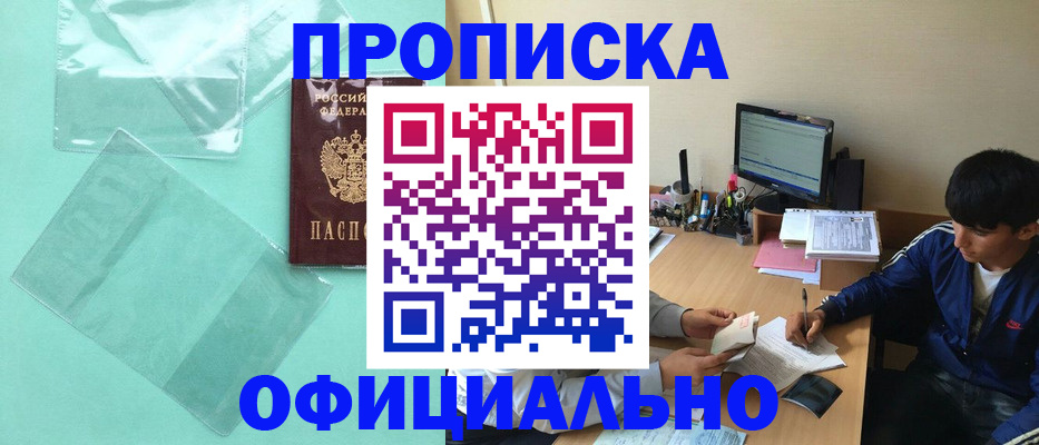 купить прописку в Камчатской области